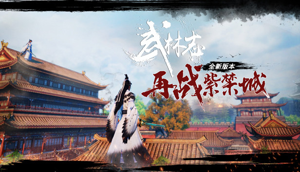 武林志 Wushu Chronicles On Steam