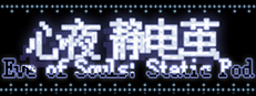 Eve of Souls: Static Pod 게임 이미지