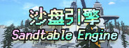Sandtable Engine