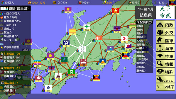 覇県を握れ ～47都道府県大戦～