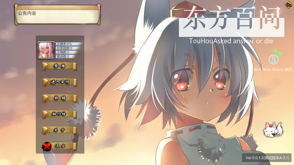 东方百问~TouHouAsked for linux