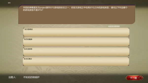 东方百问~TouHouAsked game for windows Pc 1