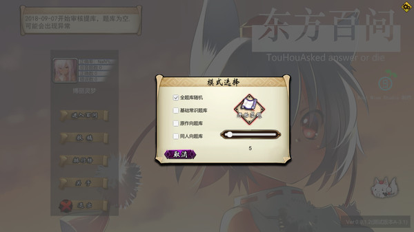 东方百问~TouHouAsked game for Linux 1