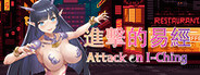 Attack on I-Ching 进击的易经