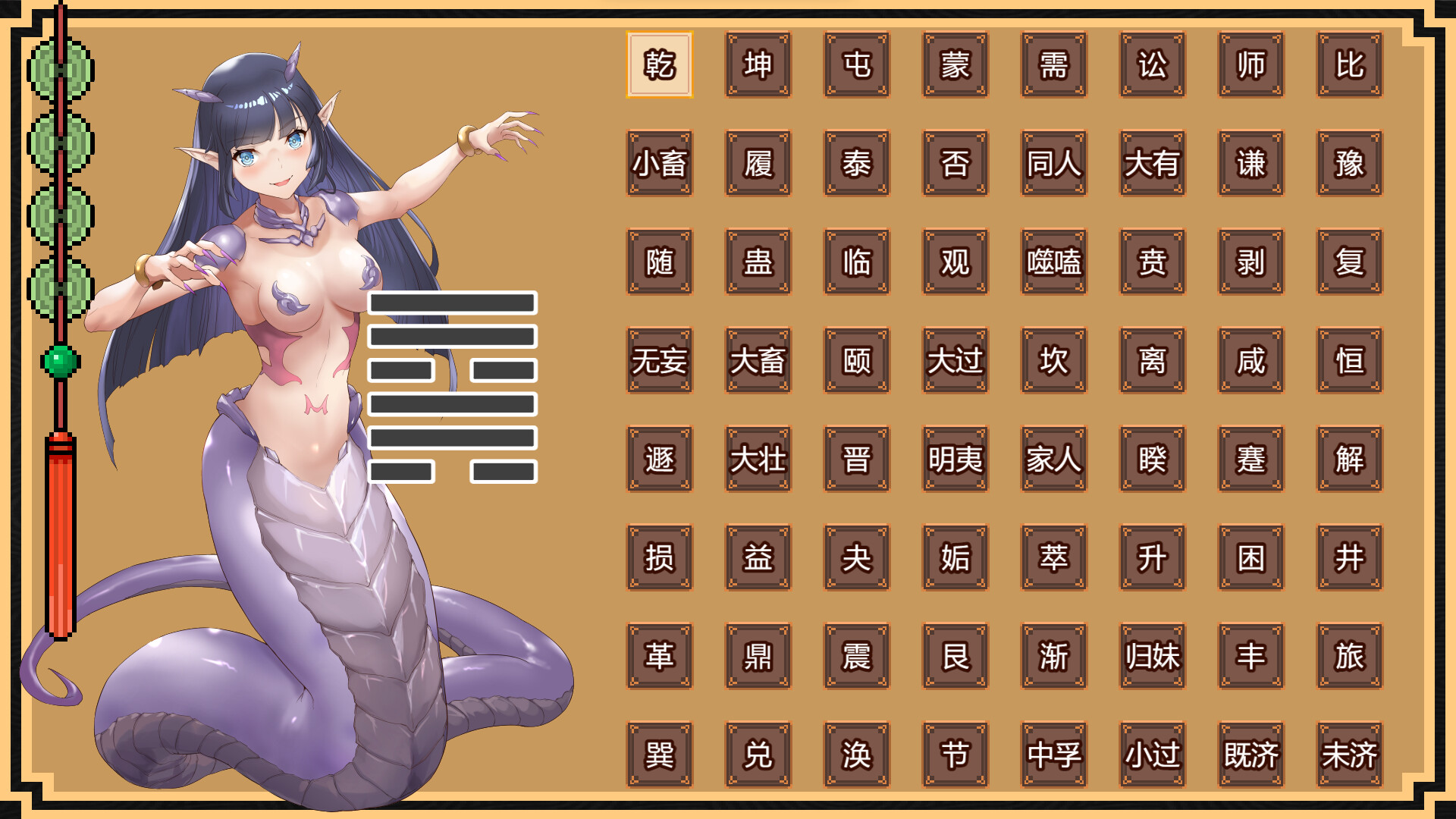 Attack on I-Ching  进击的易经 #0