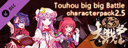 东方大战争 ~ Touhou Big Big Battle - Character Pack2.5