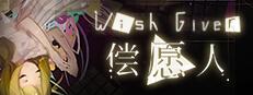 Wish Giver 偿愿人 게임 이미지