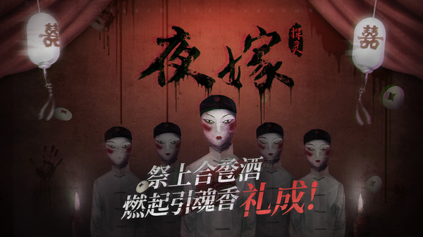 Hell Wedding 夜嫁-游戏截图