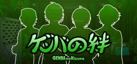 GENBA no Kizuna Cover Image