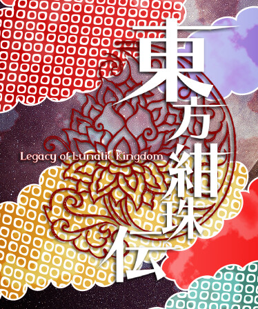 Touhou Kanjuden ~ Legacy of Lunatic Kingdom.