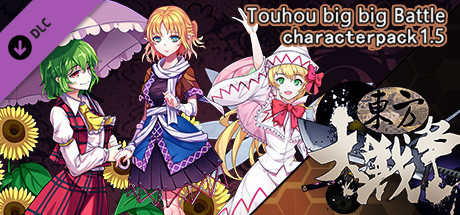 东方大战争 ~ Touhou Big Big Battle - Character Pack 1.5 banner