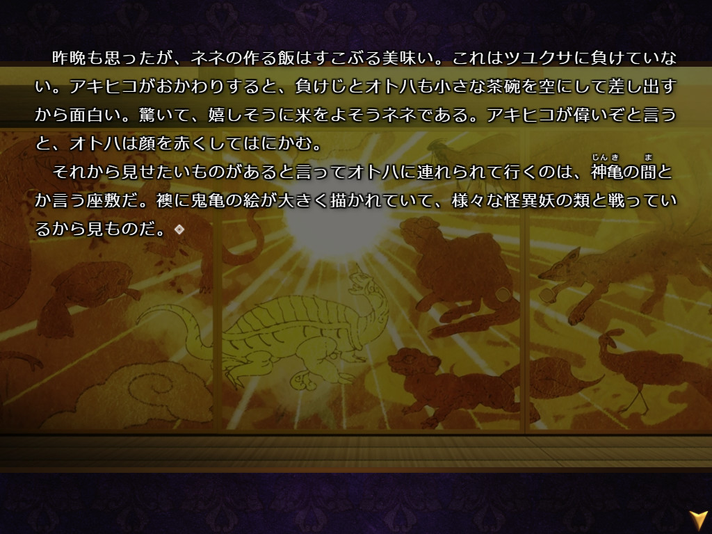 怪奇幻想夢物語 怪獣綺譚 桜蛇伝 Demo #11