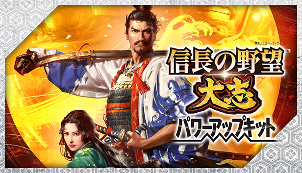 信長の野望 大志 パワーアップキット Nobunaga S Ambition Taishi Power Up Kit On Steam