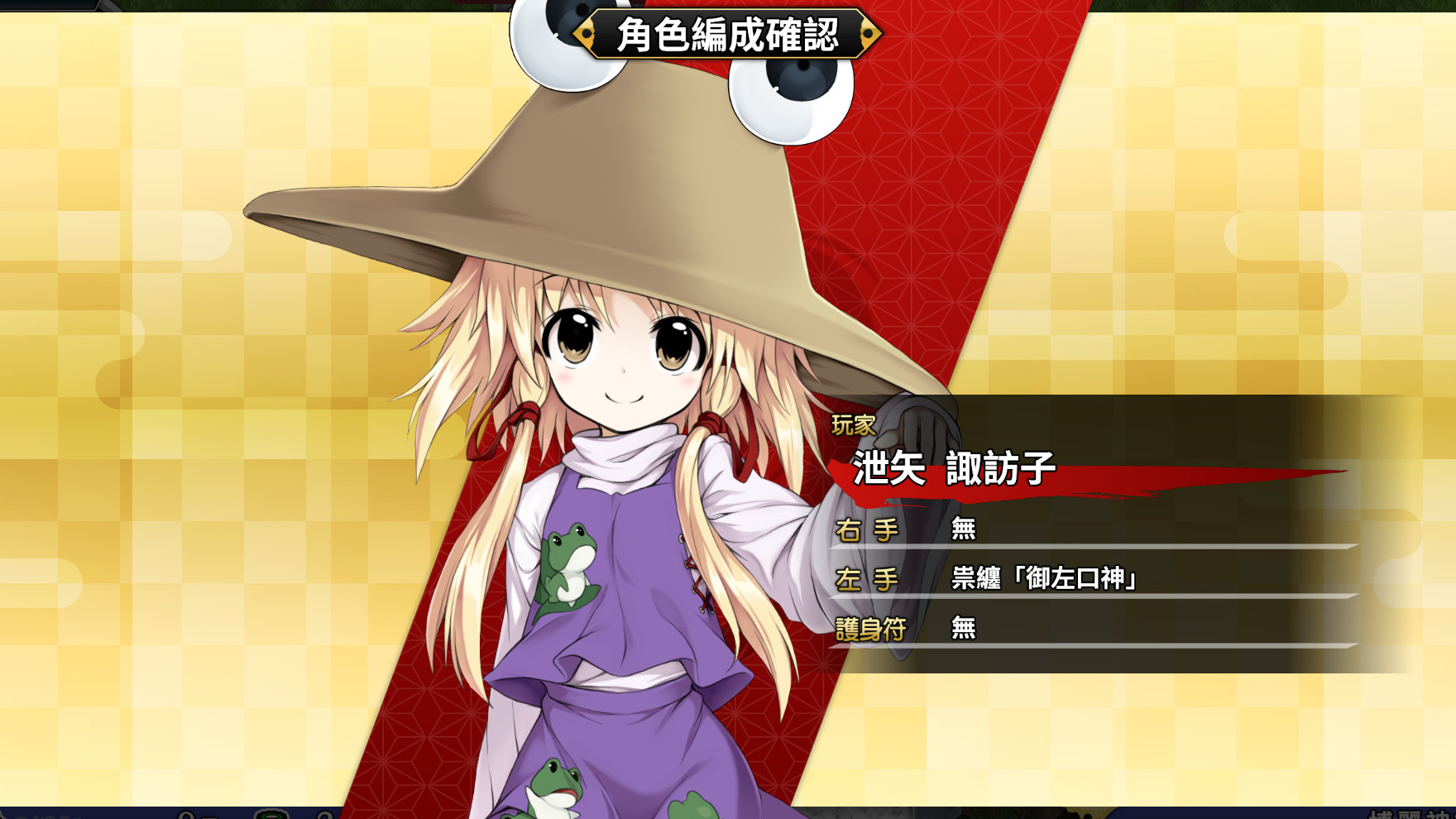 Steam Player Character Suwako Moriya 玩家角色 洩矢诹访子 プレイヤーキャラ 洩矢諏訪子 Touhou Genso Wanderer Reloaded