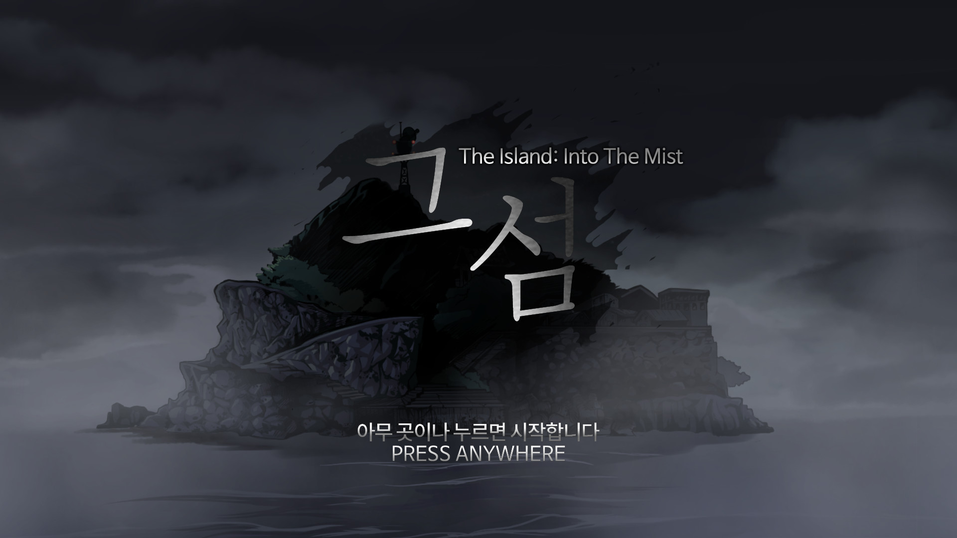 The Island: Into The Mist screenshot