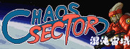 Chaos Sector 混沌宙域