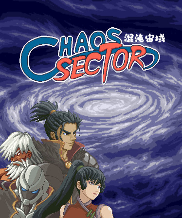 Chaos Sector 混沌宙域