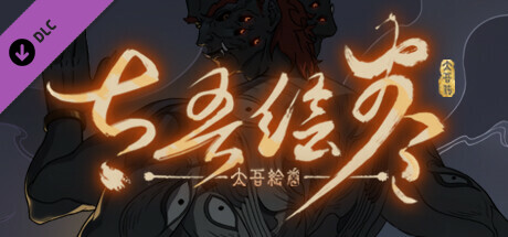 Scroll Of Taiwu - OST banner image