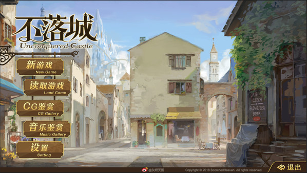 不落城原声音乐碟 - Unconquered Castle Original Soundtrack