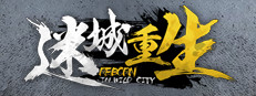 Reborn In Wild City 迷城重生 게임 이미지