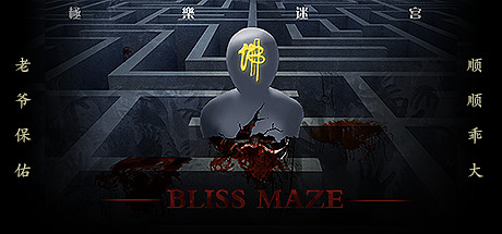 Bliss Maze(极乐迷宫) Cover Image