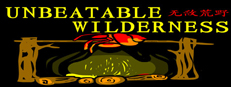 无敌荒野/Unbeatable wilderness 게임 이미지