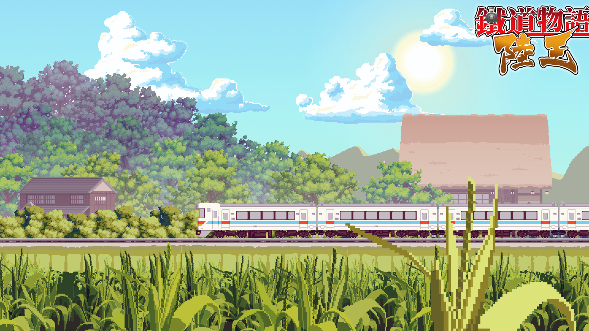 screenshot of 铁道物语：陆王（Railway Saga:Land King） 4
