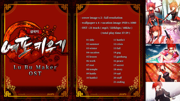 Lu Bu Maker 여포 키우기 OST for steam Lu Bu Maker 여포 키우기 OST for steam