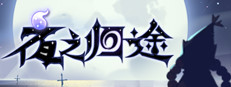 夜之归途 Night Homing 게임 이미지