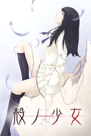 Kara no Shojo cover art