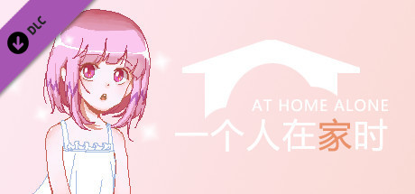 At Home Alone - Reward 1$ 打赏1美金 banner image