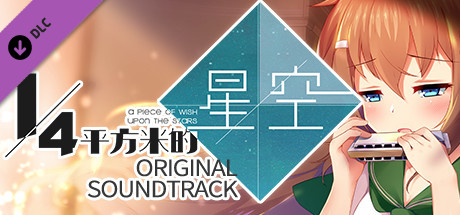 A Piece of Wish upon the Stars - Original Soundtrack banner image