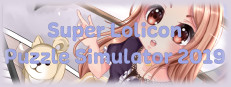 Super Lolicon Puzzle Simulator 2019 게임 이미지