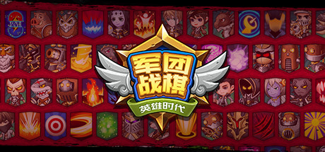 军团战棋|V2.2.22+全DLC|官方中文|解压即撸|完美学习版|-克苏恩资源社区