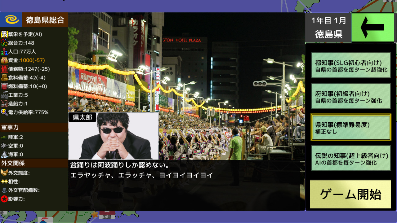 覇県を握れ ～47都道府県大戦～ Demo #11