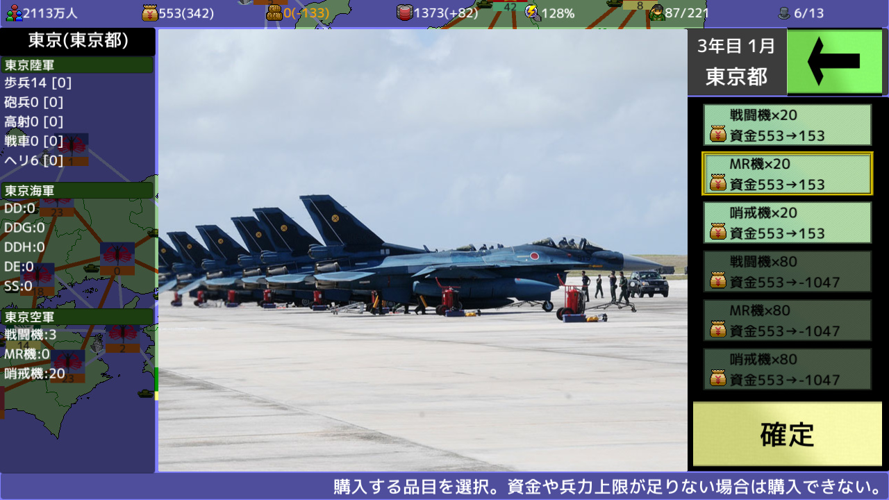 覇県を握れ ～47都道府県大戦～ Demo #17