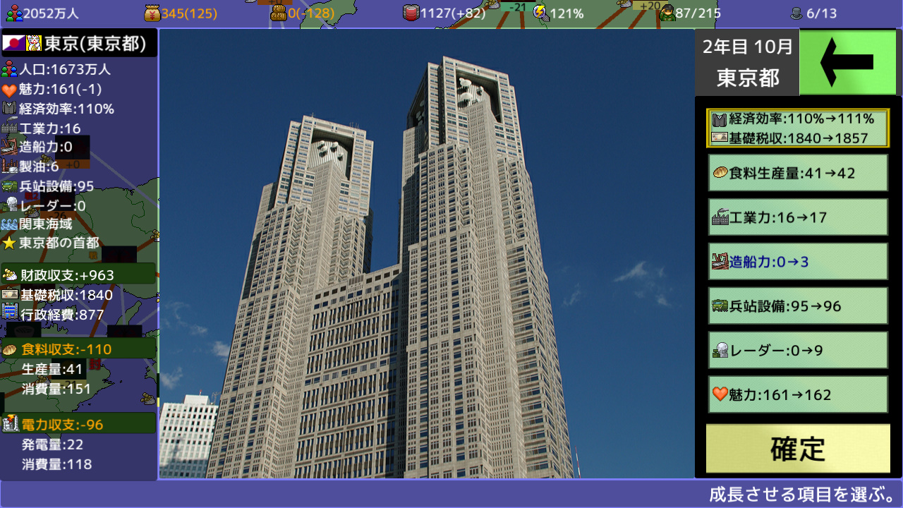 覇県を握れ ～47都道府県大戦～ Demo #15