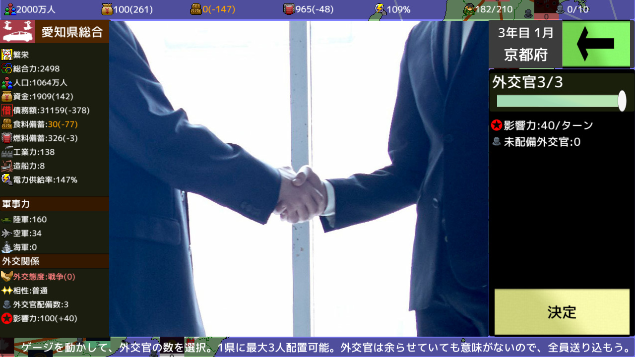 覇県を握れ ～47都道府県大戦～ Demo #13