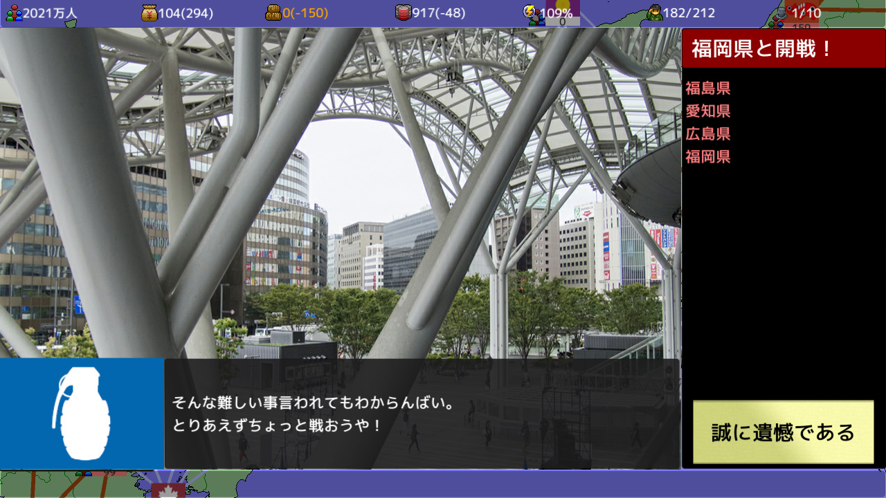 覇県を握れ ～47都道府県大戦～ Demo #4