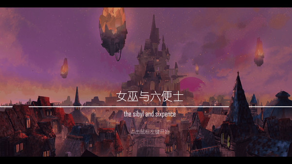 女巫与六便士-游戏截图