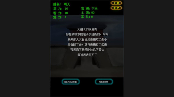 武儒绘卷 - 九五至尊 game for windows Pc 1