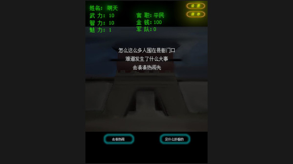 武儒绘卷 - 九五至尊 game for Linux 1