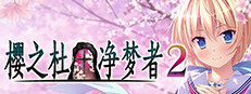  Sakura no Mori † Dreamers 2