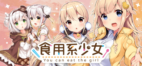食用系少女 Food Girls header image