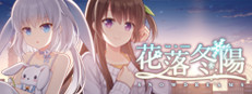 花落冬陽 Snowdreams -lost in winter-