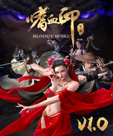 嗜血印 Bloody Spell