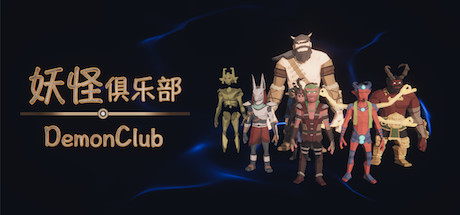 妖怪俱乐部 Demon Club steam charts