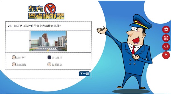 东方驾考模拟器|Chinese Driving License Test 东方驾考模拟器|Chinese Driving License Test