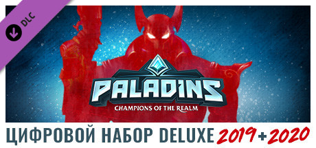 Купить ключ дешево Paladins. Digital Deluxe Edition 2019
