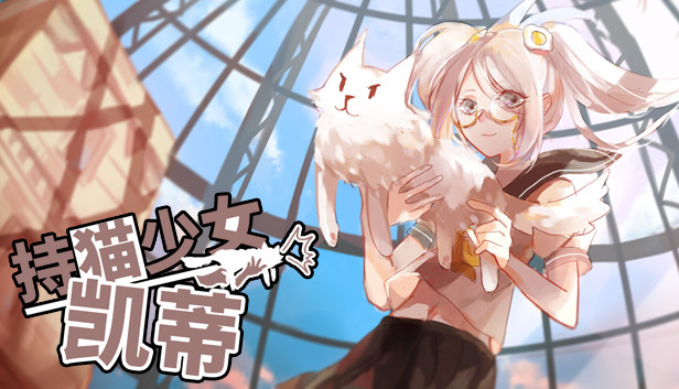 Steam 上的持猫少女凯蒂/Kaidi, armed with a cat